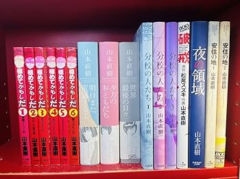山本直樹　まとめ売り　11冊 山本直樹 まとめ売り 11冊 - メルカリ
